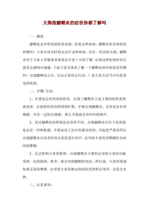 大拇指腱鞘炎的症状你都了解吗