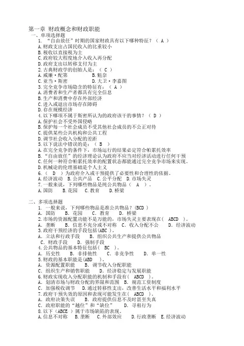 财政学第七版陈共