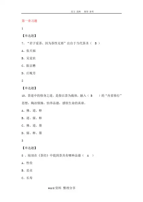 我国茶道尔雅答案解析