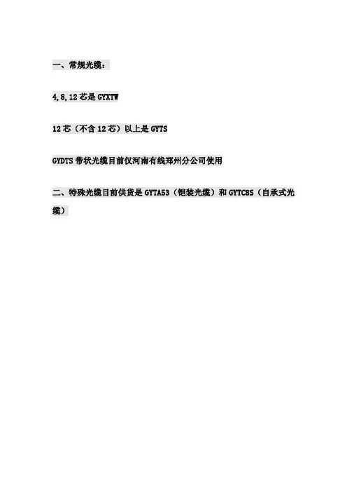 光缆结构图
