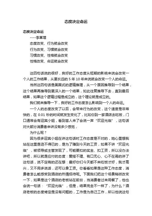 态度决定命运
