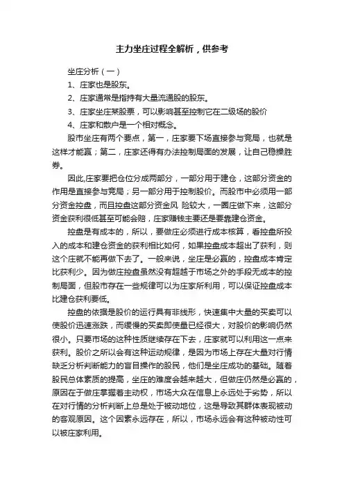 主力坐庄过程全解析，供参考