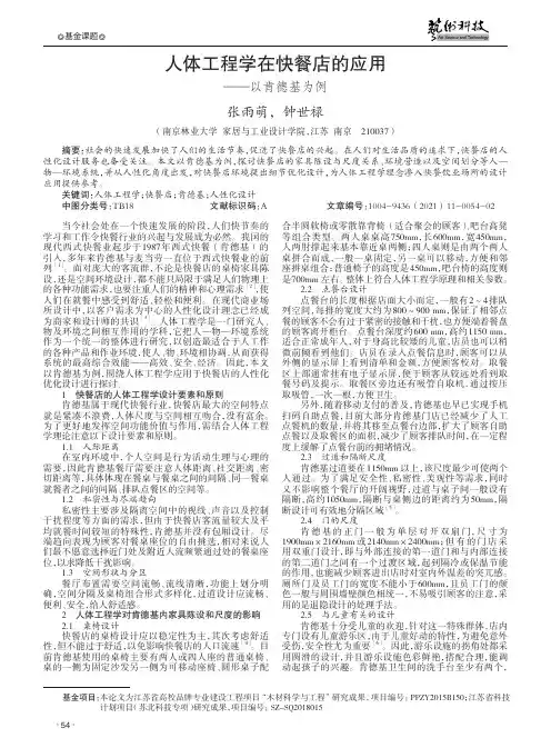 人体工程学在快餐店的应用--以肯德基为例