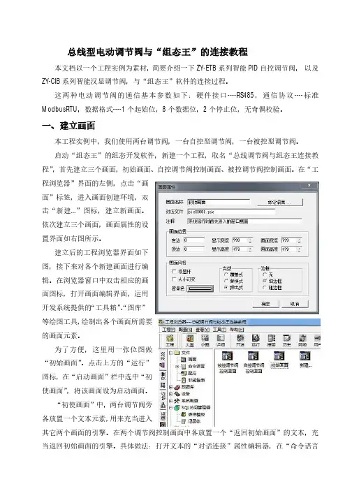 总线型电动调课程阀跟组态王连接教程