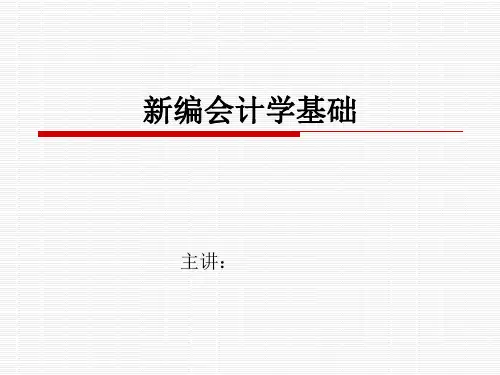 会计第1章总论