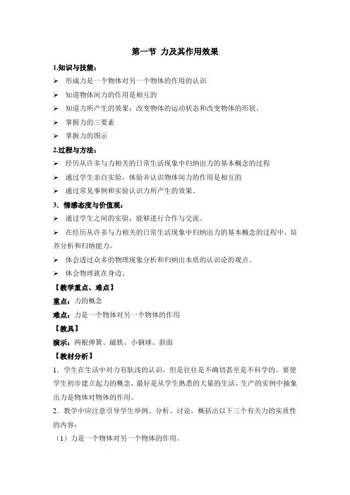 鲁科版八年级物理下册《力及其作用效果》教案-新版