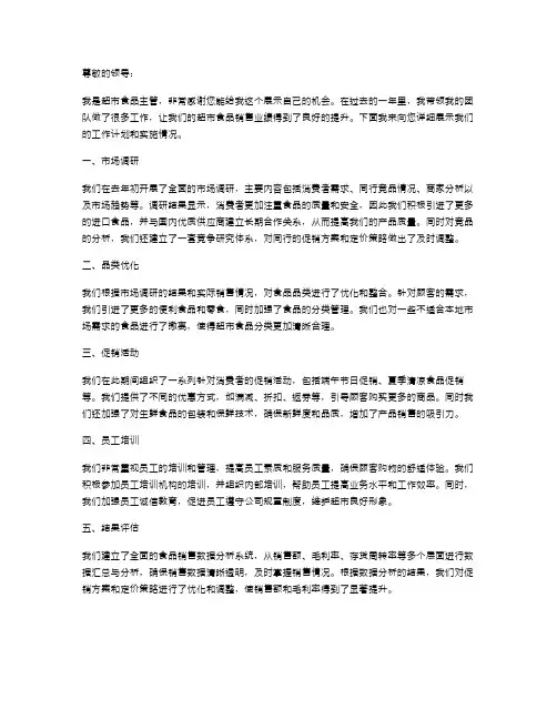 超市食品主管述职报告