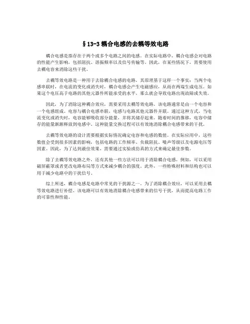 §13-3耦合电感的去耦等效电路