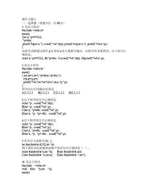 C语言第8章指针习题1（含答案）