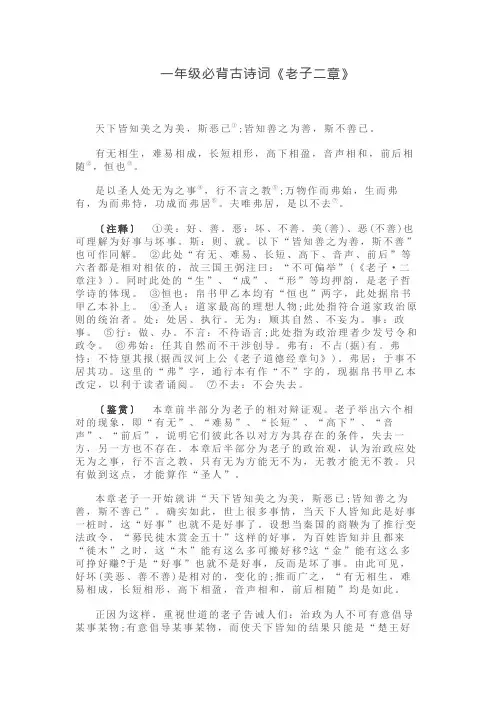 一年级必背古诗词《老子二章》
