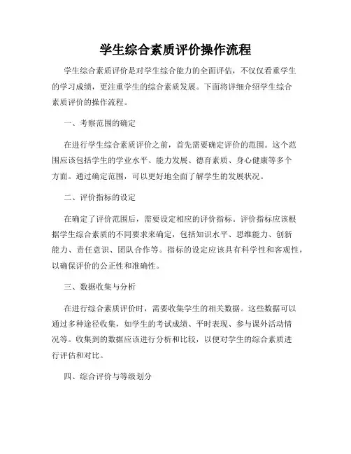 学生综合素质评价操作流程