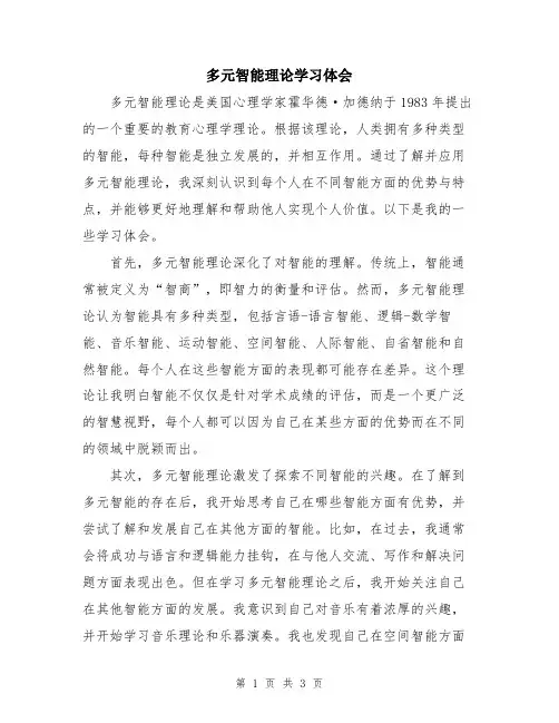 多元智能理论学习体会