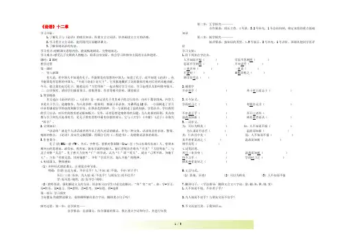 七年级语文上册 第三单元 11《论语十二章》导学案 新人教版