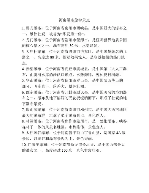 河南瀑布旅游景点