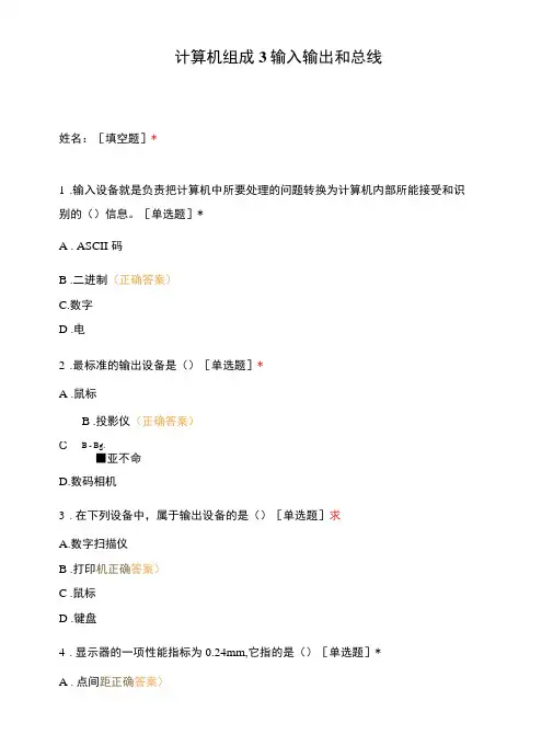 计算机组成3输入输出和总线