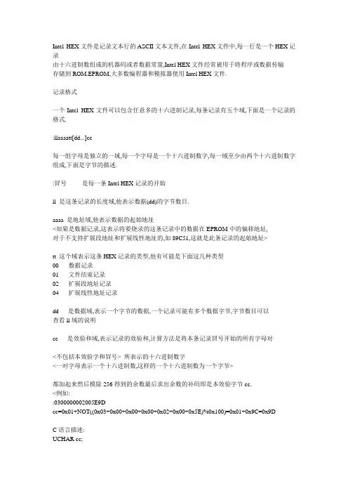 Intel Hex文件格式说明