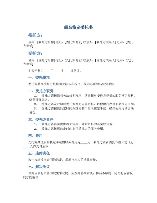 船名核定委托书