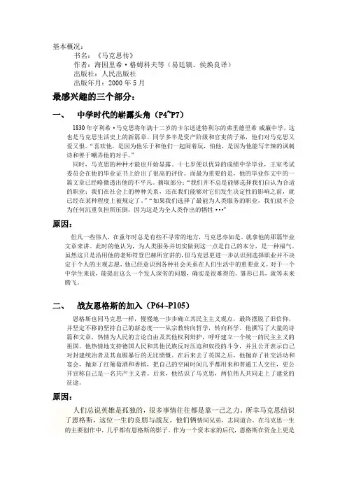 马原读书报告