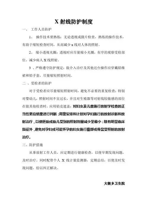 X线防护制度