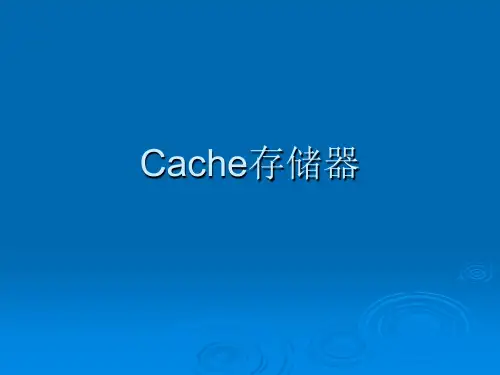 计算机组成原理第三章 第6讲 Cache存储器