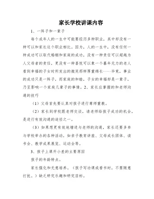 家长学校讲课内容