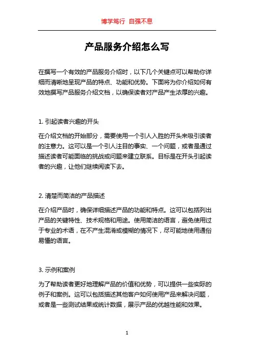 产品服务介绍怎么写