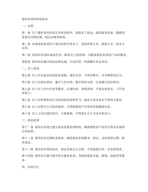 窗帘店规章制度范本