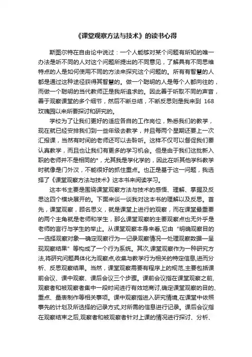 《课堂观察方法与技术》的读书心得