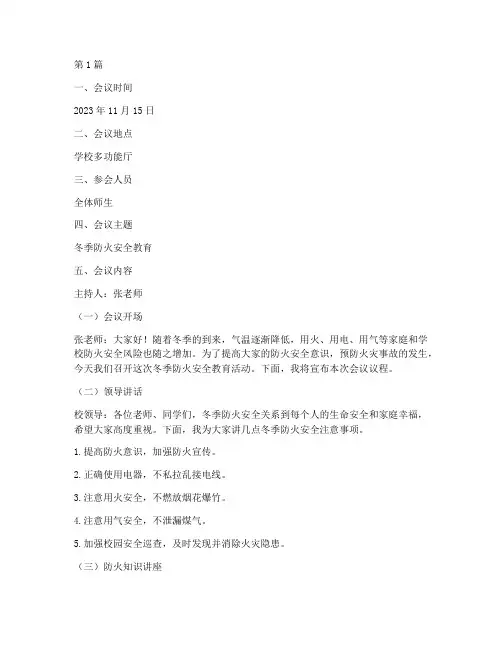 班会记录冬季防火(3篇)