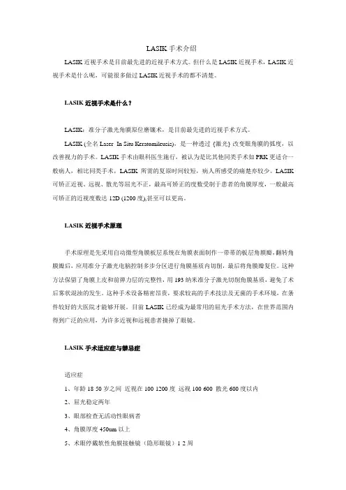 LASIK手术介绍