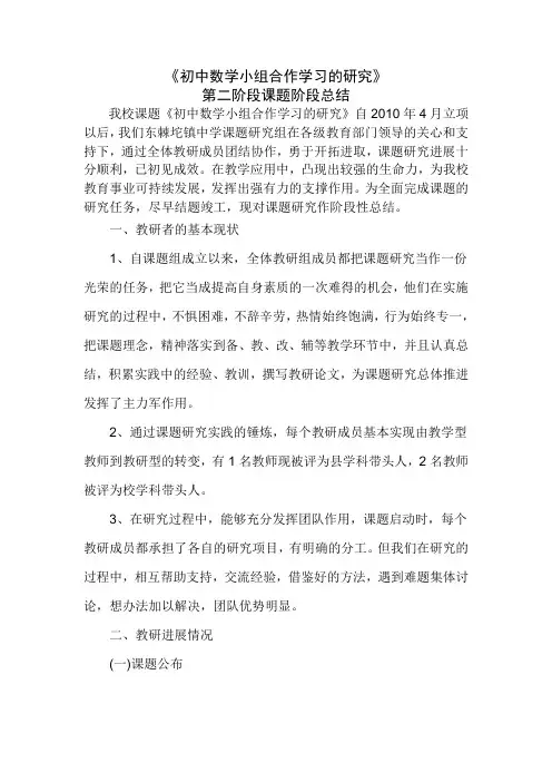 初中数学小组合作学习的研究