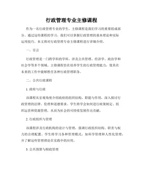 行政管理专业主修课程