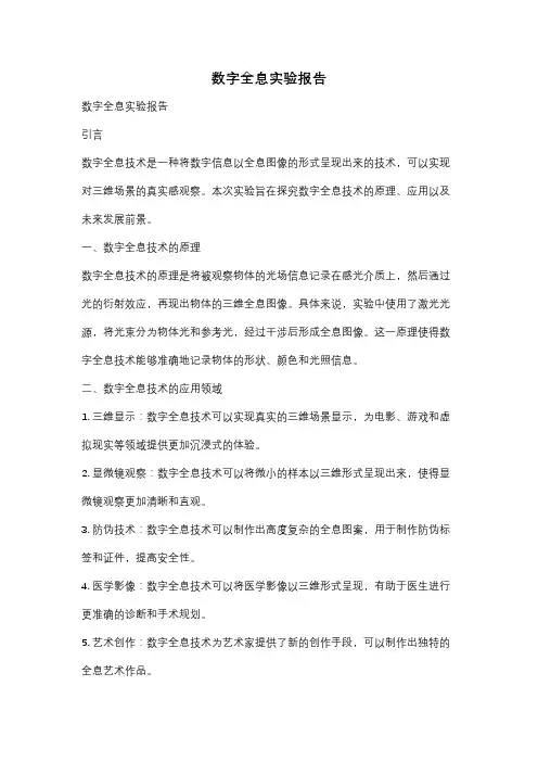 数字全息实验报告