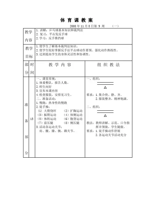 乒乓球第二节教案
