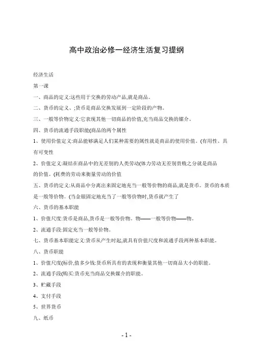高中政治必修一经济生活复习提纲