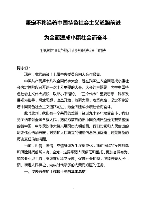 党十八大报告全文