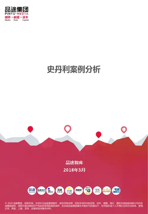 品途智库：史丹利案例分析