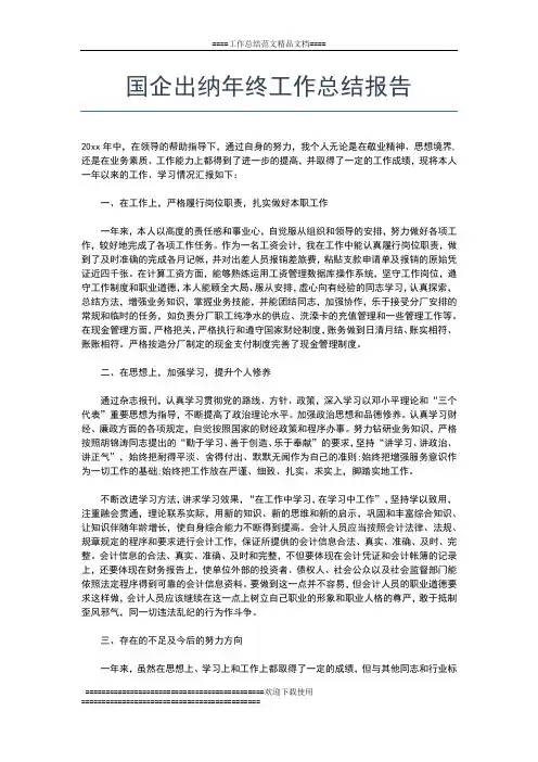 2019年最新司机个人年终小结范文工作总结文档【五篇】