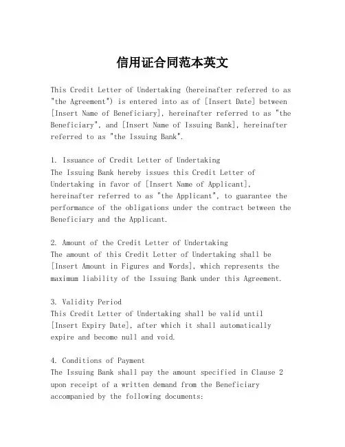 信用证合同范本英文