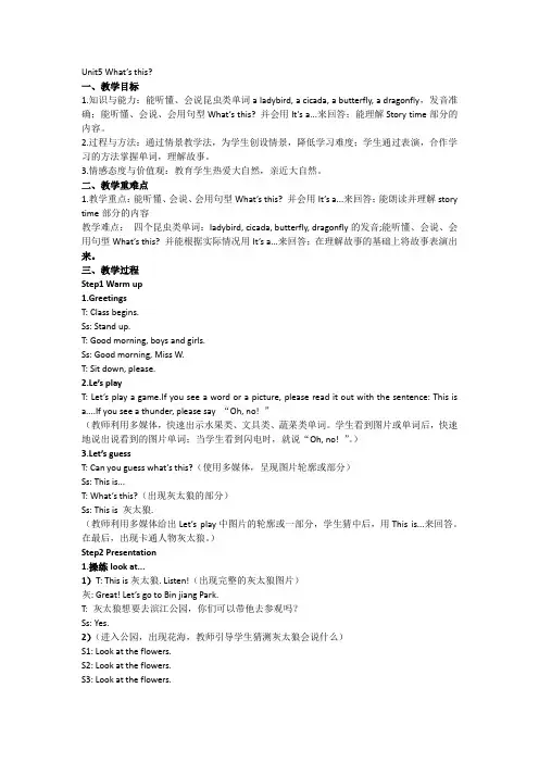 U5 What's this教案