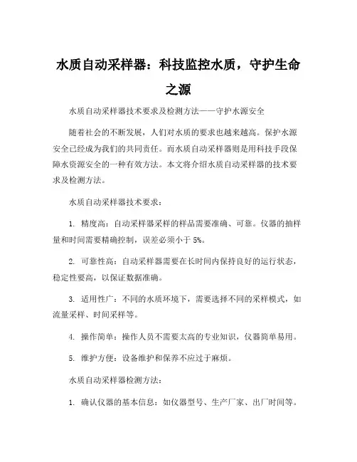 水质自动采样器技术要求及检测方法