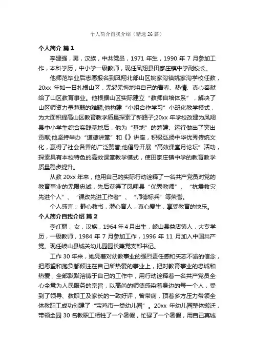 个人简介自我介绍（精选26篇）