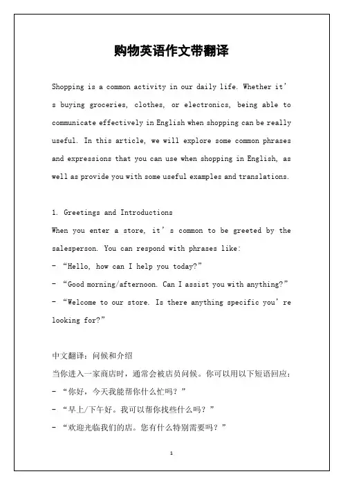 购物英语作文带翻译