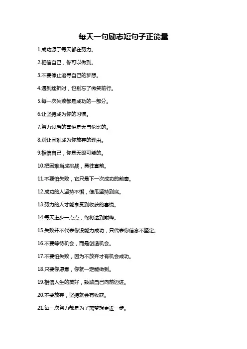 每天一句励志短句子正能量