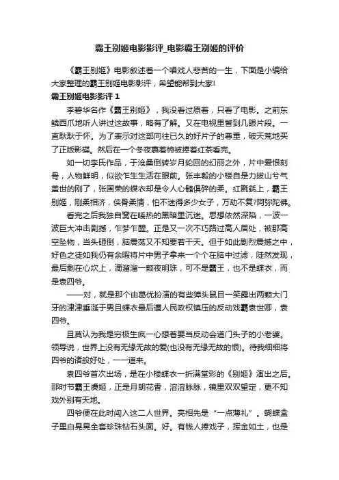 霸王别姬电影影评_电影霸王别姬的评价