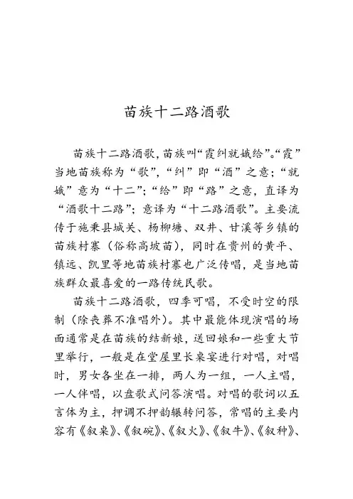 苗族十二路酒歌