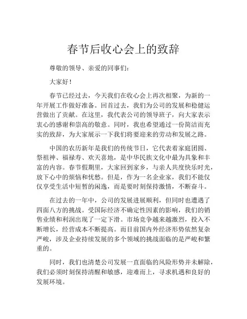 春节后收心会上的致辞