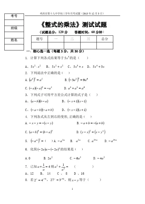 整式的乘法测试试题