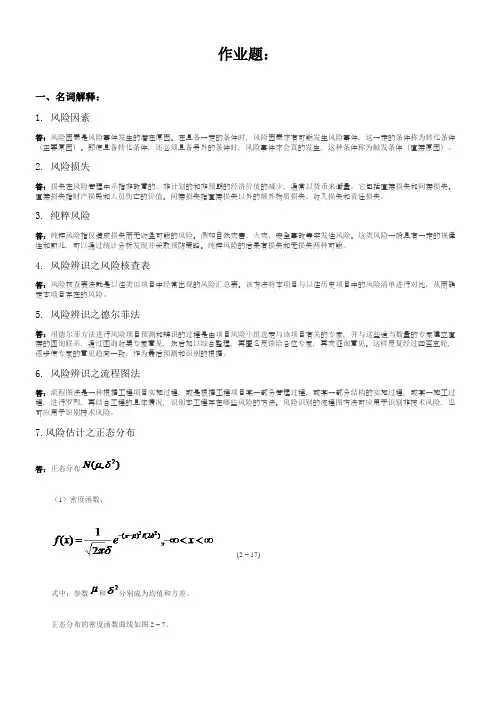 项目风险管理作业题