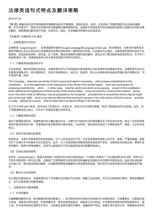 法律英语句式特点及翻译策略